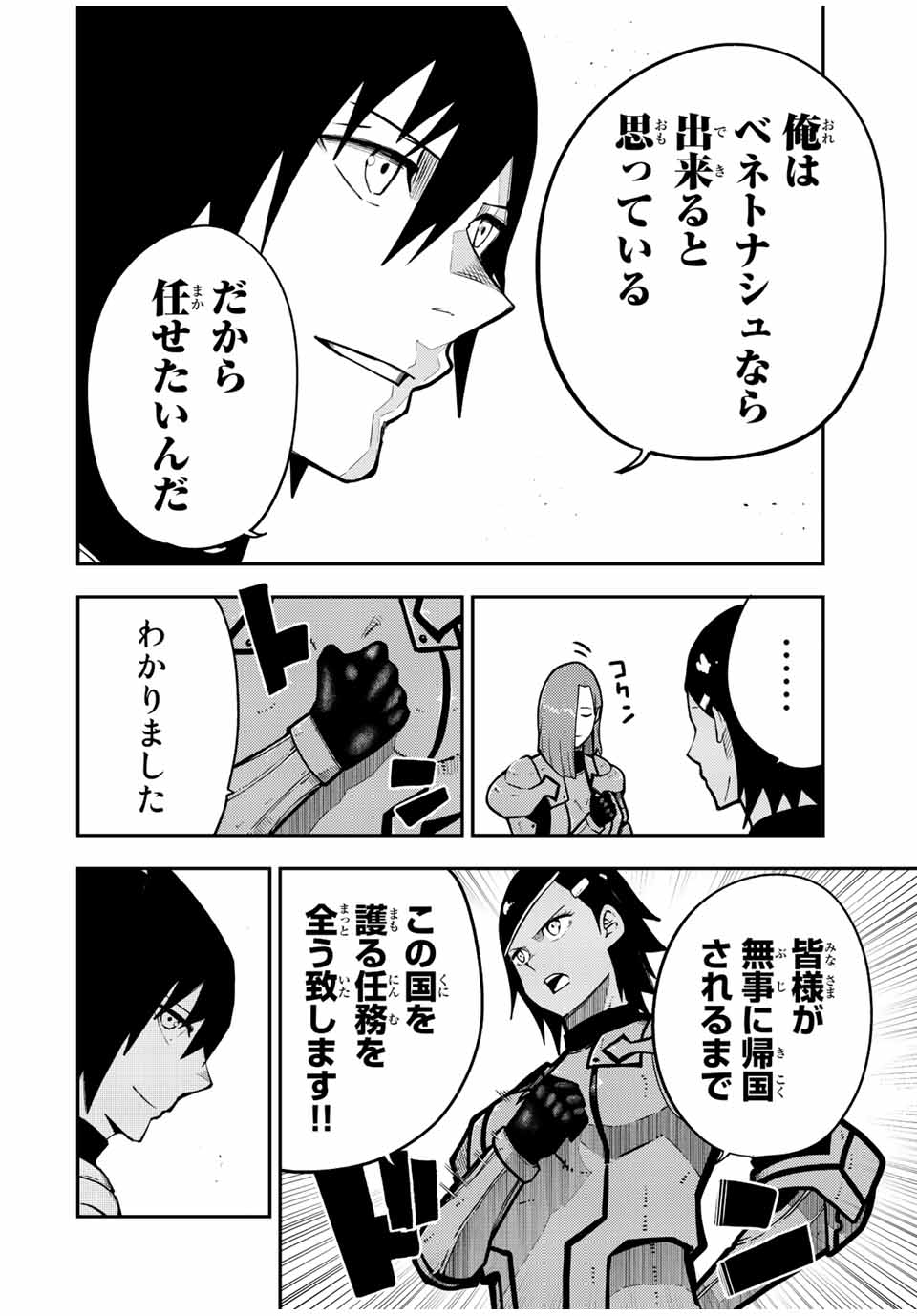 thestrongestformerprince-;奴隷転生～その奴隷、最強の元王子につき～ 第94話 - Page 4