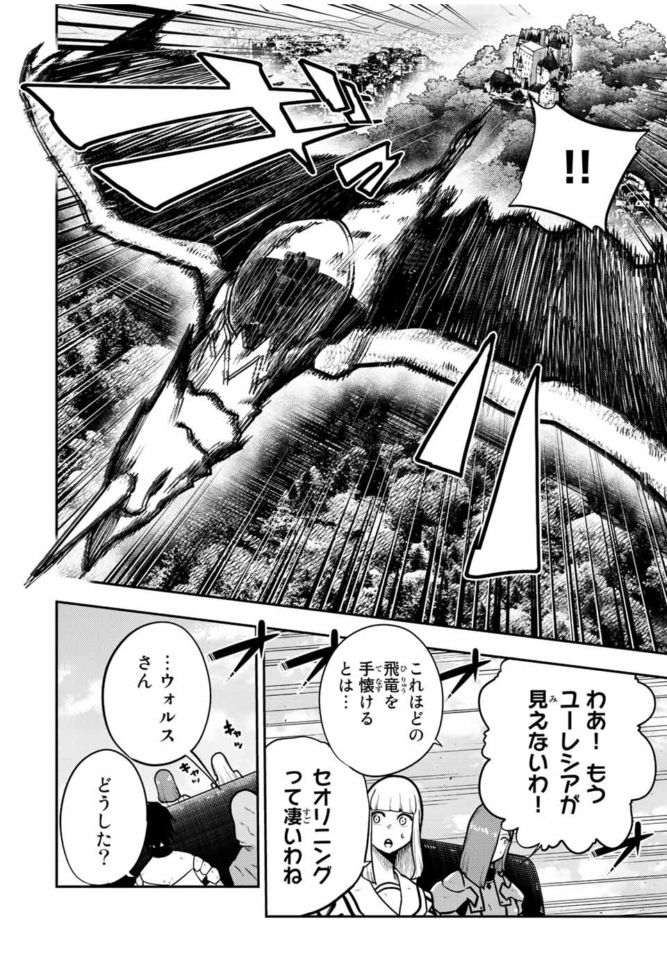 thestrongestformerprince-;奴隷転生～その奴隷、最強の元王子につき～ 第94話 - Page 6