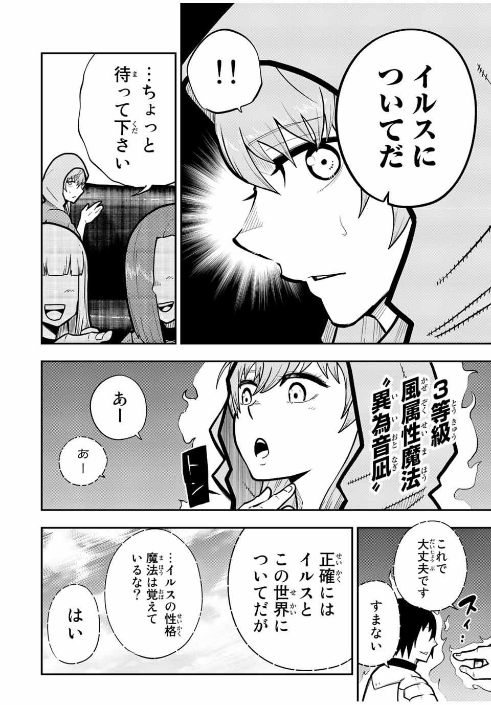 thestrongestformerprince-;奴隷転生～その奴隷、最強の元王子につき～ 第94話 - Page 8