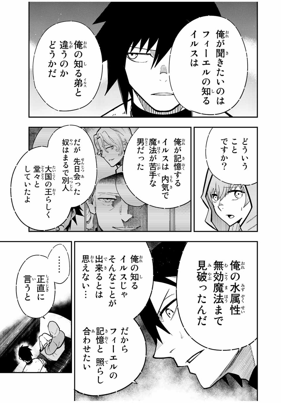 thestrongestformerprince-;奴隷転生～その奴隷、最強の元王子につき～ 第94話 - Page 9