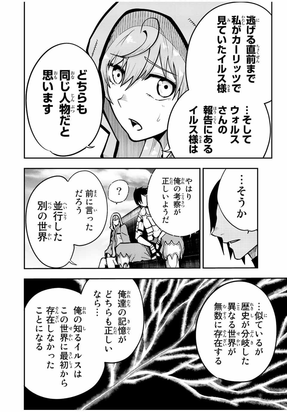 thestrongestformerprince-;奴隷転生～その奴隷、最強の元王子につき～ 第94話 - Page 10