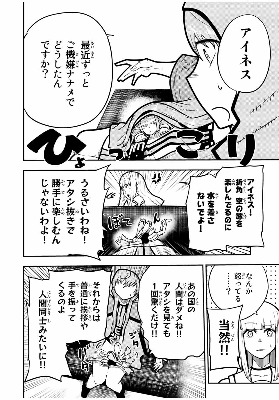 thestrongestformerprince-;奴隷転生～その奴隷、最強の元王子につき～ 第94話 - Page 12