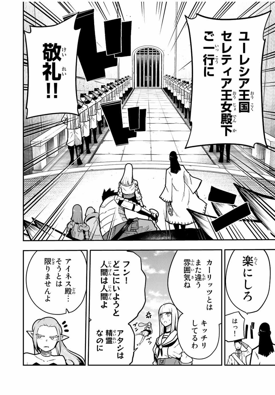 thestrongestformerprince-;奴隷転生～その奴隷、最強の元王子につき～ 第94話 - Page 16