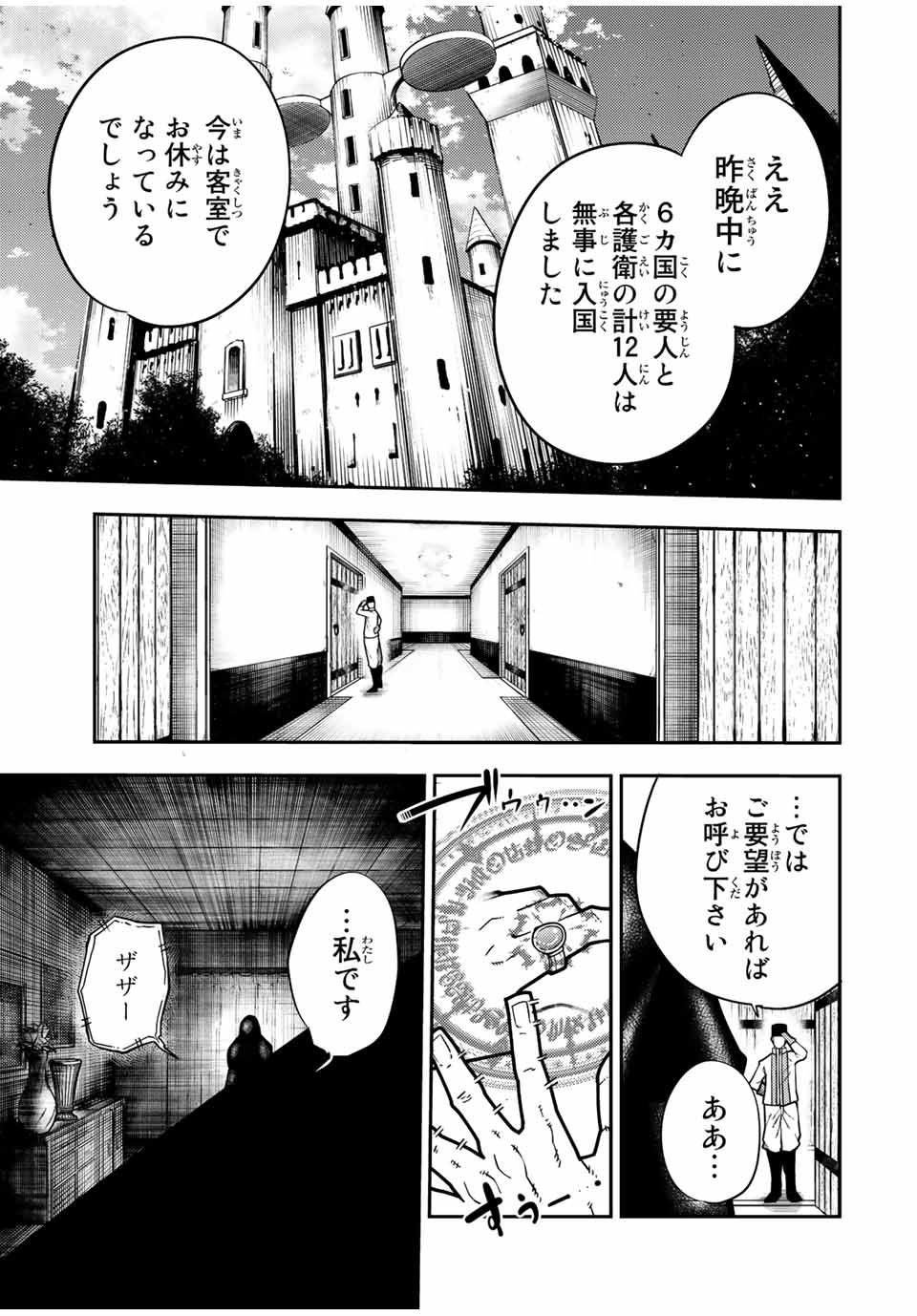 thestrongestformerprince-;奴隷転生～その奴隷、最強の元王子につき～ 第94話 - Page 19