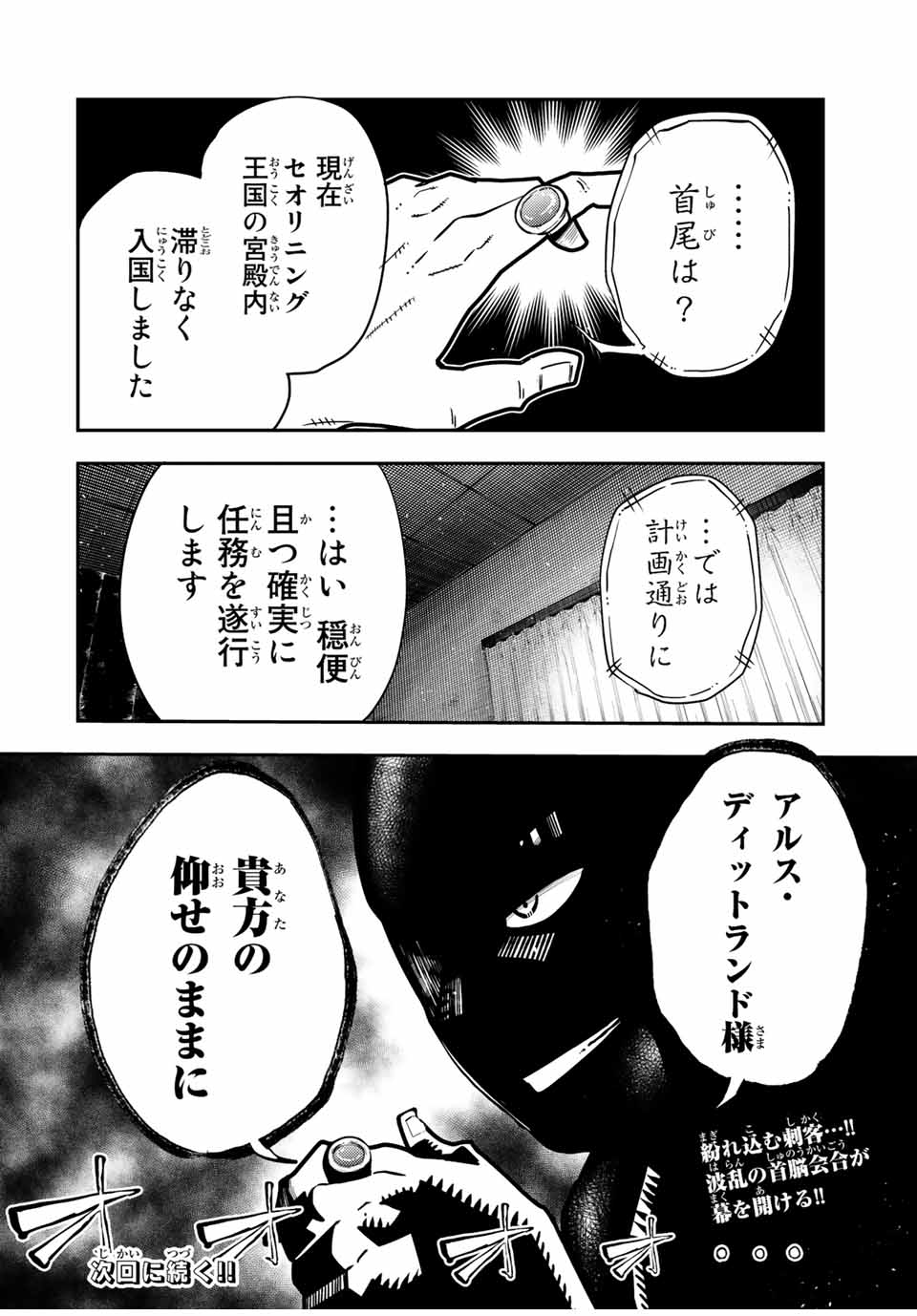 thestrongestformerprince-;奴隷転生～その奴隷、最強の元王子につき～ 第94話 - Page 20