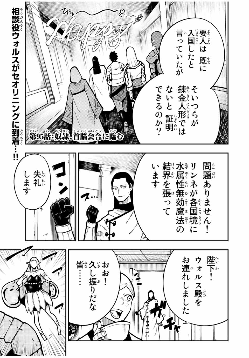 thestrongestformerprince-;奴隷転生～その奴隷、最強の元王子につき～ 第95話 - Page 1