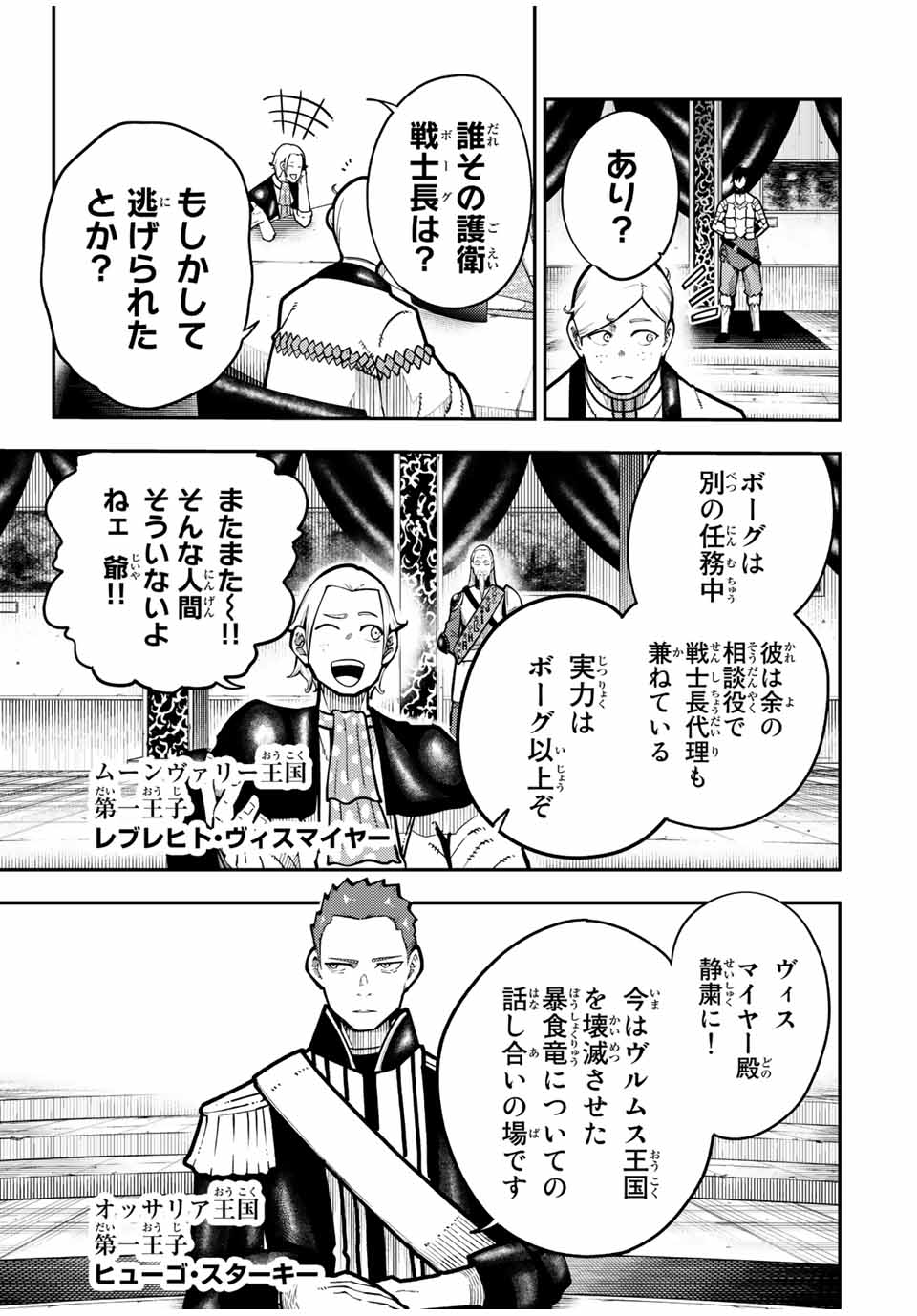 thestrongestformerprince-;奴隷転生～その奴隷、最強の元王子につき～ 第95話 - Page 9