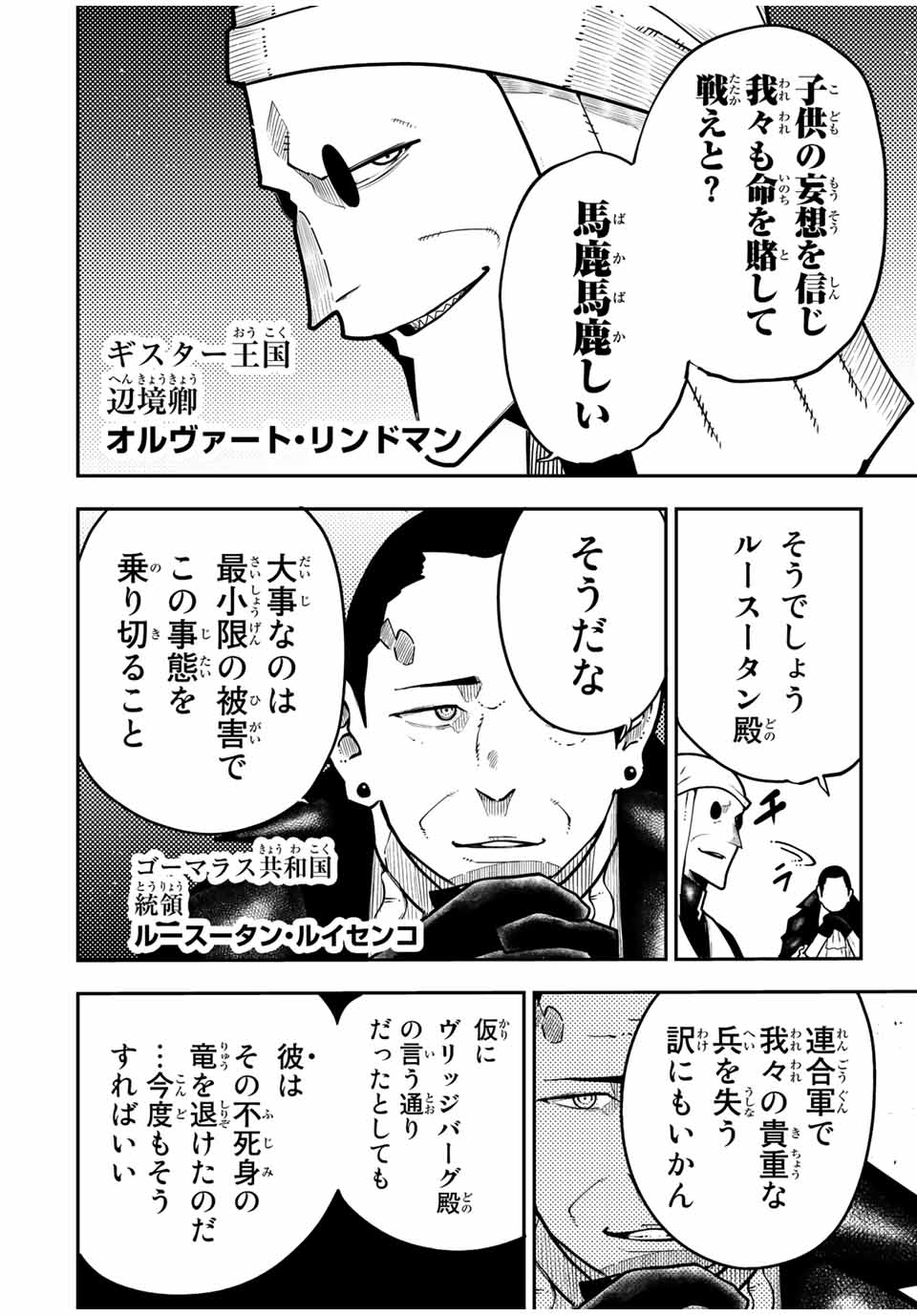 thestrongestformerprince-;奴隷転生～その奴隷、最強の元王子につき～ 第95話 - Page 12