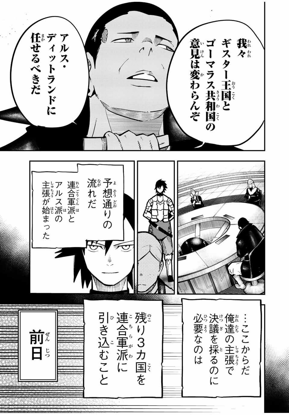 thestrongestformerprince-;奴隷転生～その奴隷、最強の元王子につき～ 第95話 - Page 13