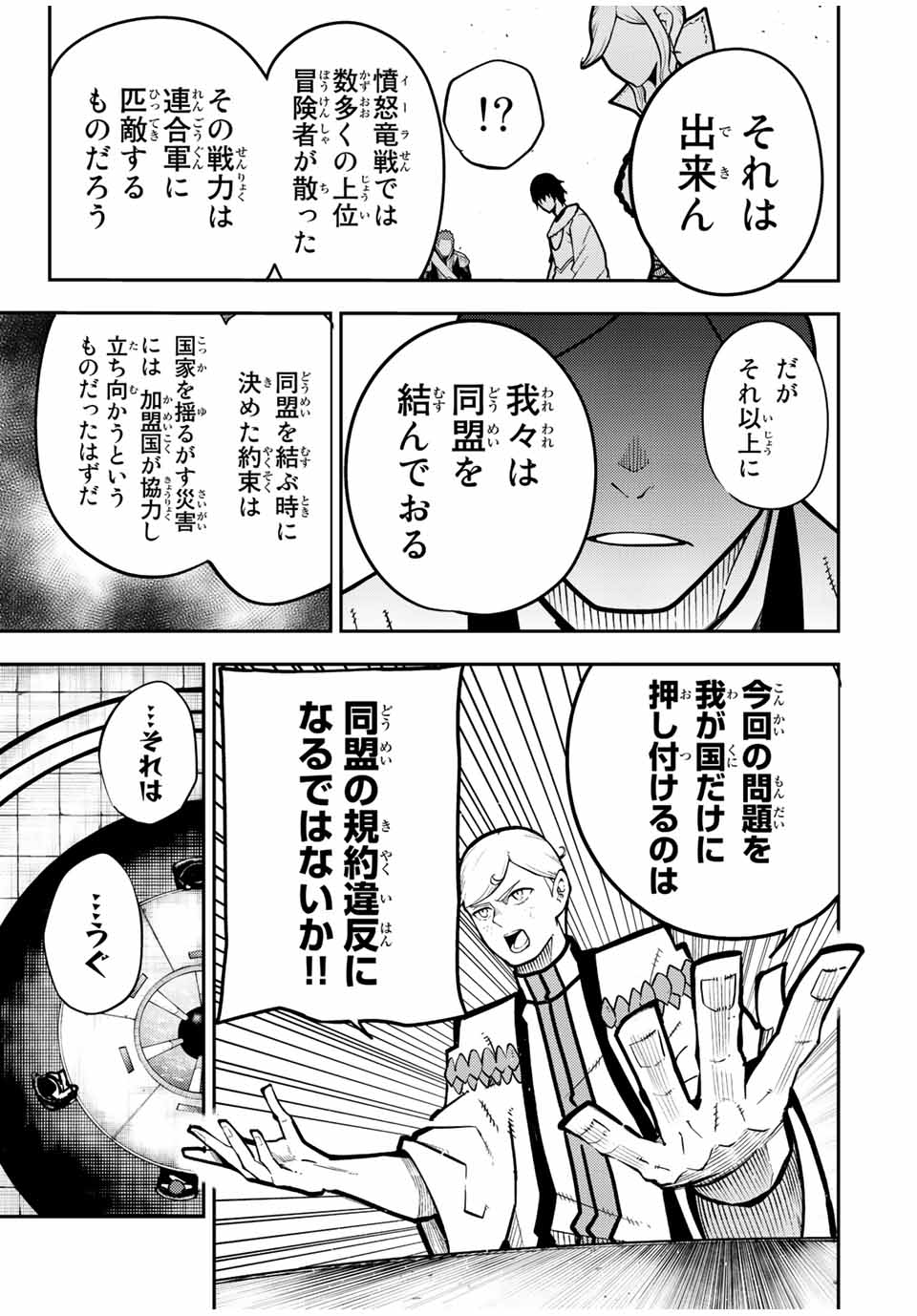 thestrongestformerprince-;奴隷転生～その奴隷、最強の元王子につき～ 第95話 - Page 17