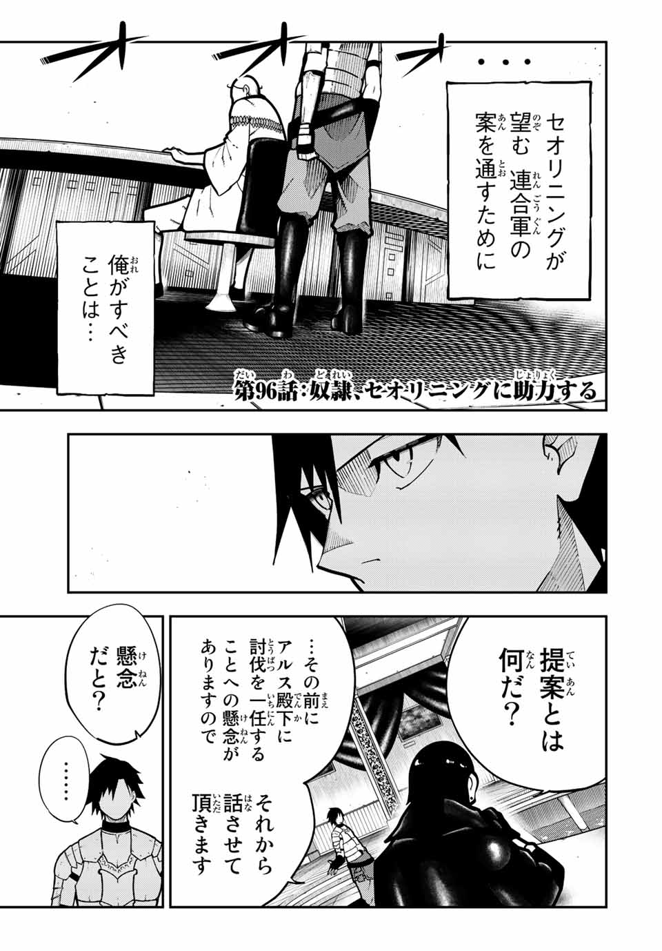 thestrongestformerprince-;奴隷転生～その奴隷、最強の元王子につき～ 第96話 - Page 1