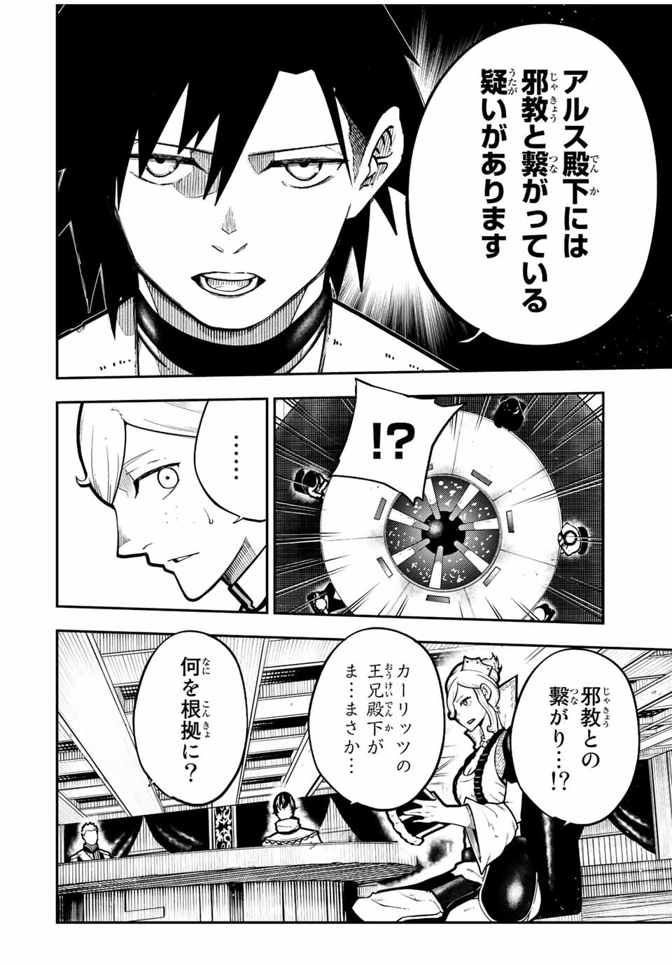 thestrongestformerprince-;奴隷転生～その奴隷、最強の元王子につき～ 第96話 - Page 2