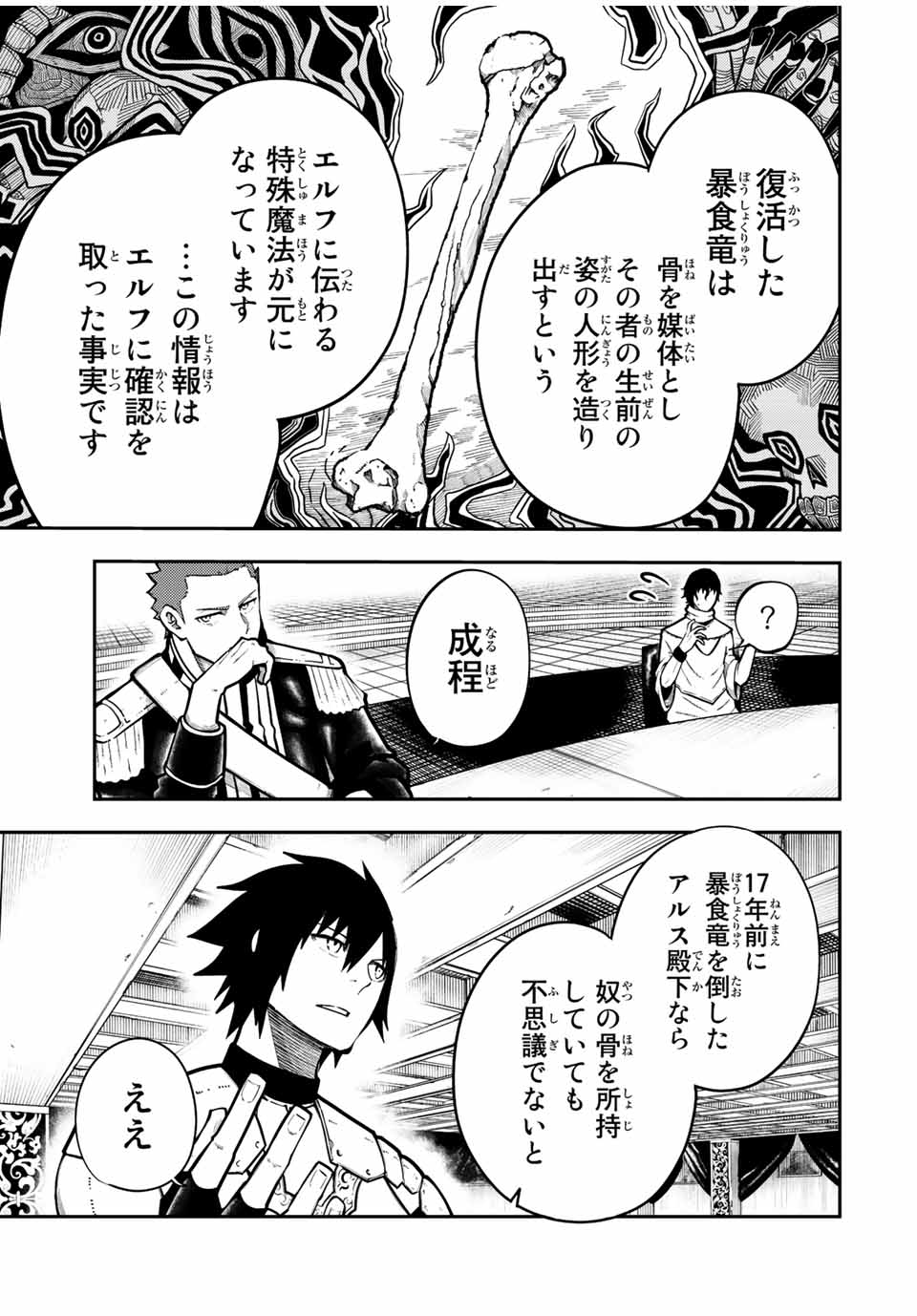 thestrongestformerprince-;奴隷転生～その奴隷、最強の元王子につき～ 第96話 - Page 3