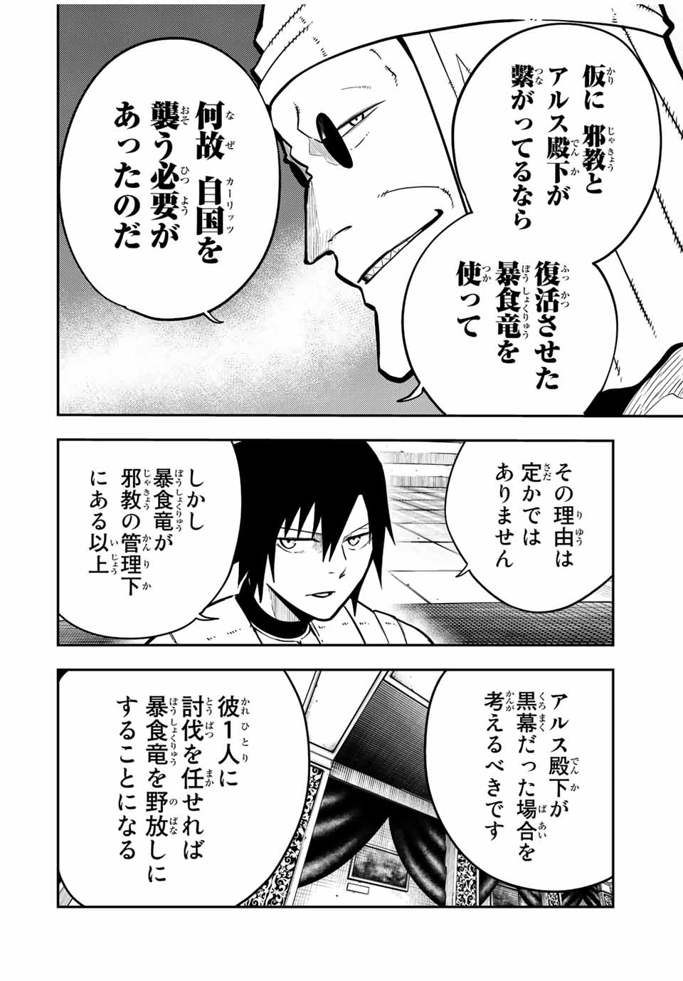 thestrongestformerprince-;奴隷転生～その奴隷、最強の元王子につき～ 第96話 - Page 4