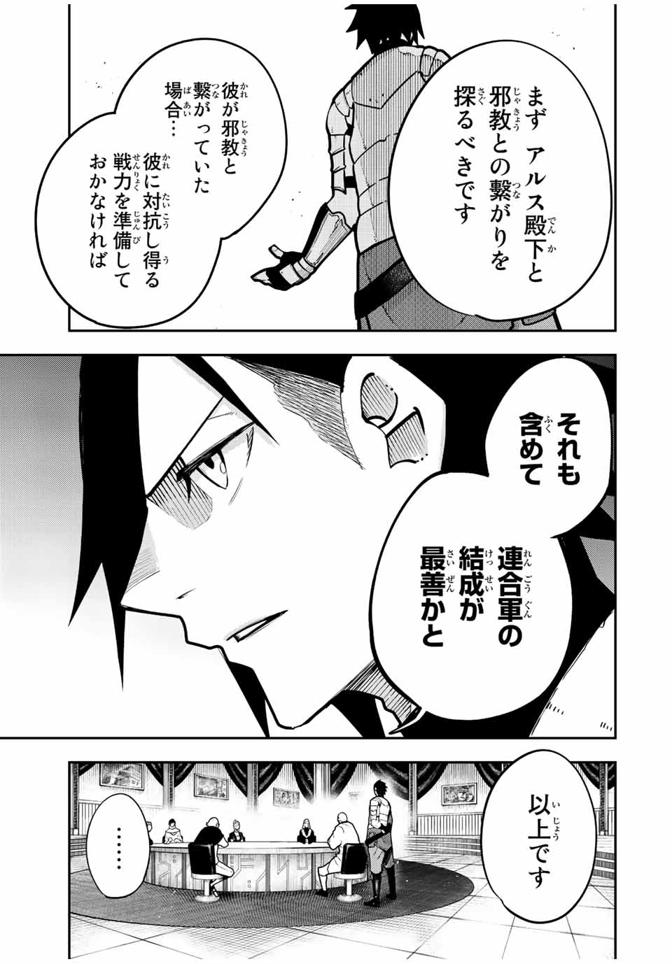 thestrongestformerprince-;奴隷転生～その奴隷、最強の元王子につき～ 第96話 - Page 5