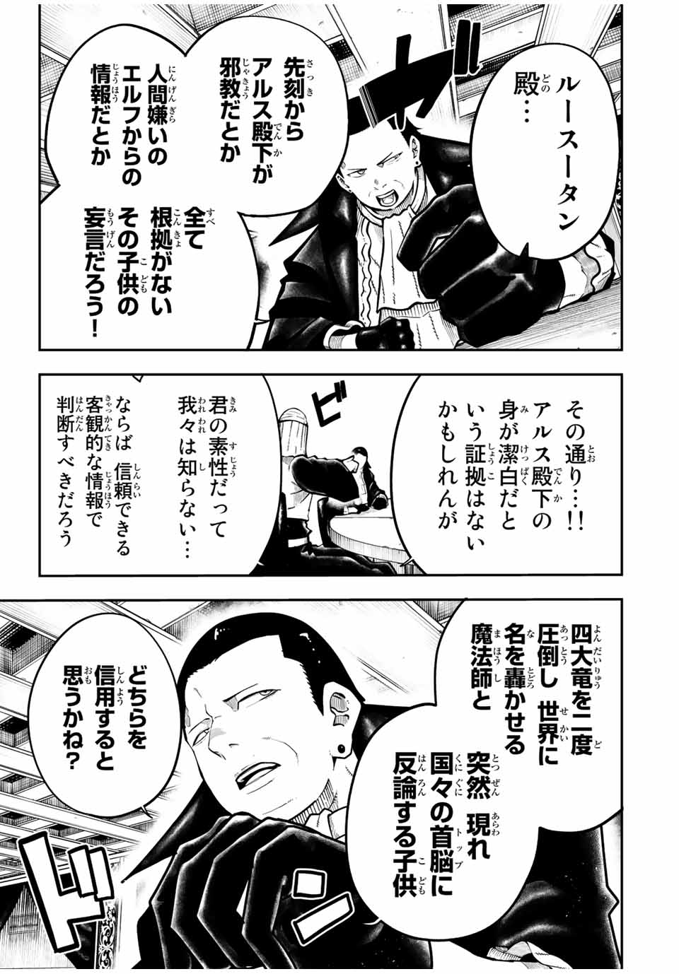 thestrongestformerprince-;奴隷転生～その奴隷、最強の元王子につき～ 第96話 - Page 7