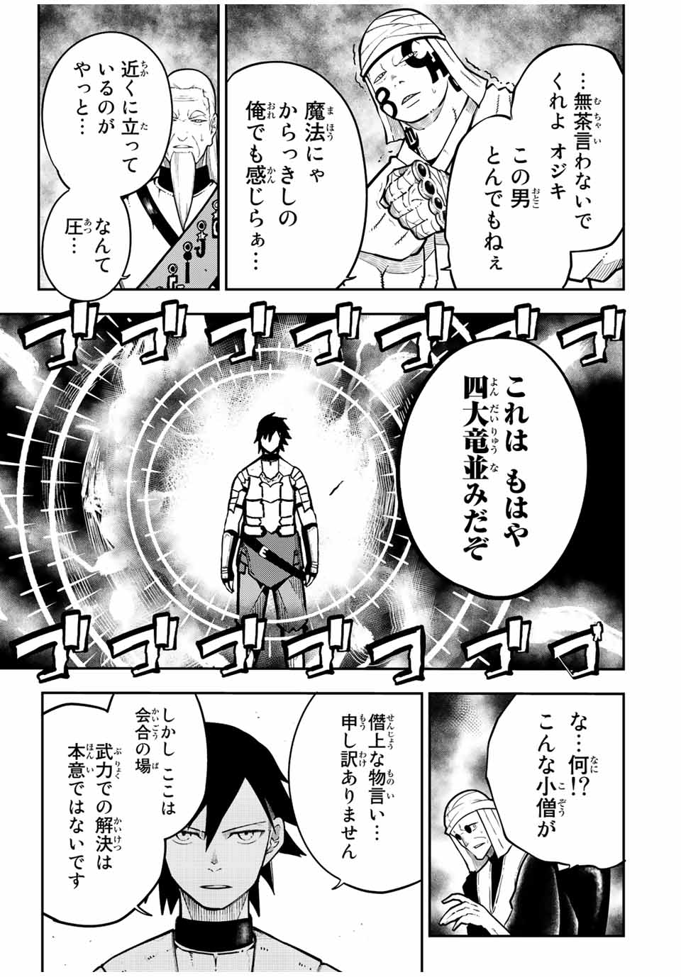 thestrongestformerprince-;奴隷転生～その奴隷、最強の元王子につき～ 第96話 - Page 9