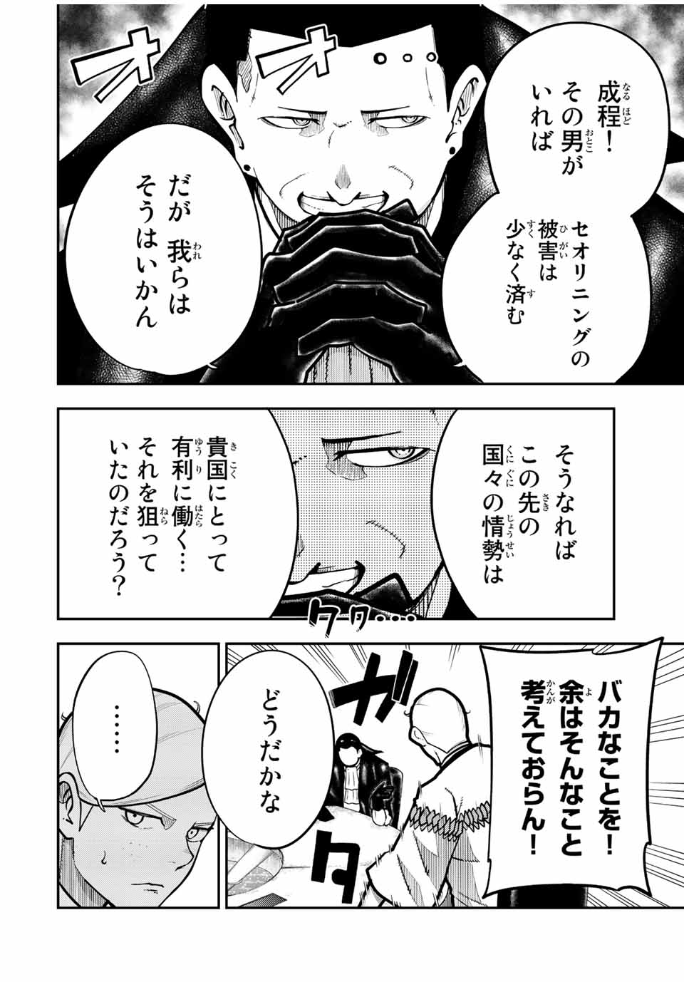 thestrongestformerprince-;奴隷転生～その奴隷、最強の元王子につき～ 第96話 - Page 12