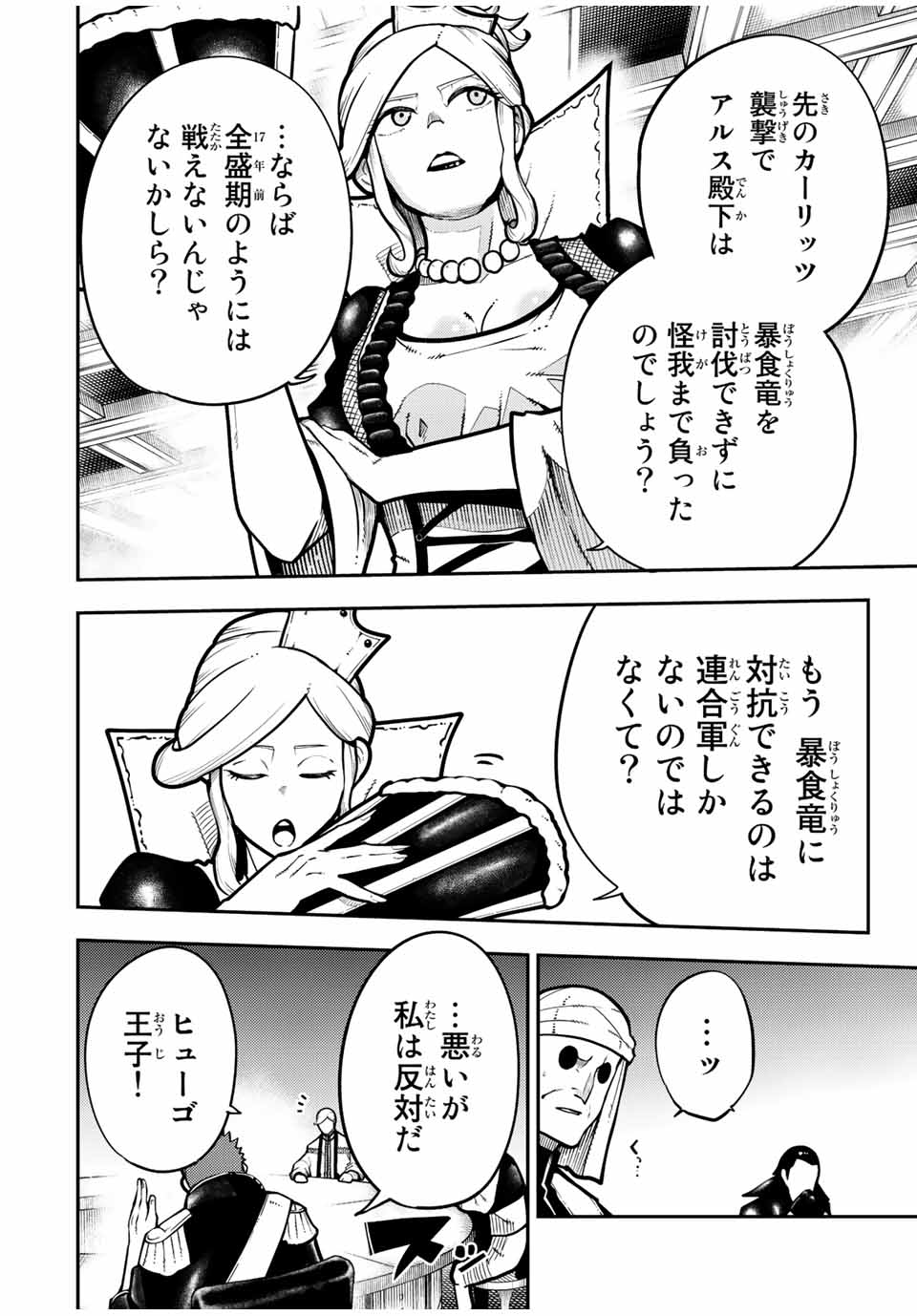 thestrongestformerprince-;奴隷転生～その奴隷、最強の元王子につき～ 第96話 - Page 14