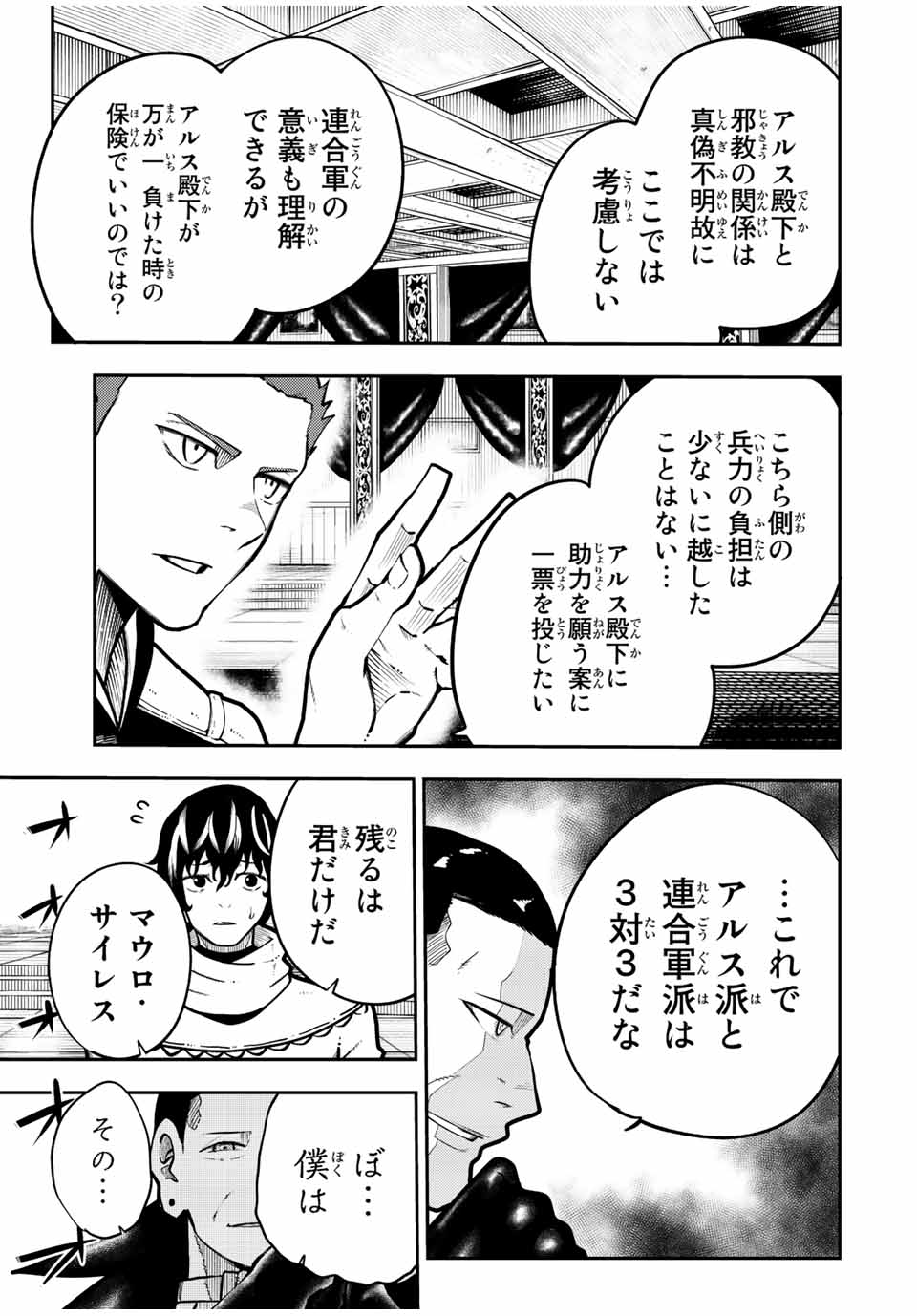 thestrongestformerprince-;奴隷転生～その奴隷、最強の元王子につき～ 第96話 - Page 15