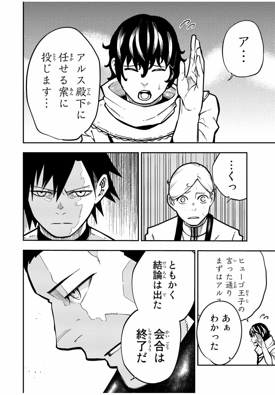 thestrongestformerprince-;奴隷転生～その奴隷、最強の元王子につき～ 第96話 - Page 16