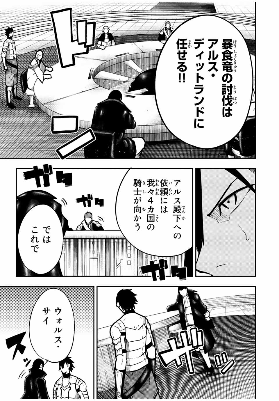 thestrongestformerprince-;奴隷転生～その奴隷、最強の元王子につき～ 第96話 - Page 17