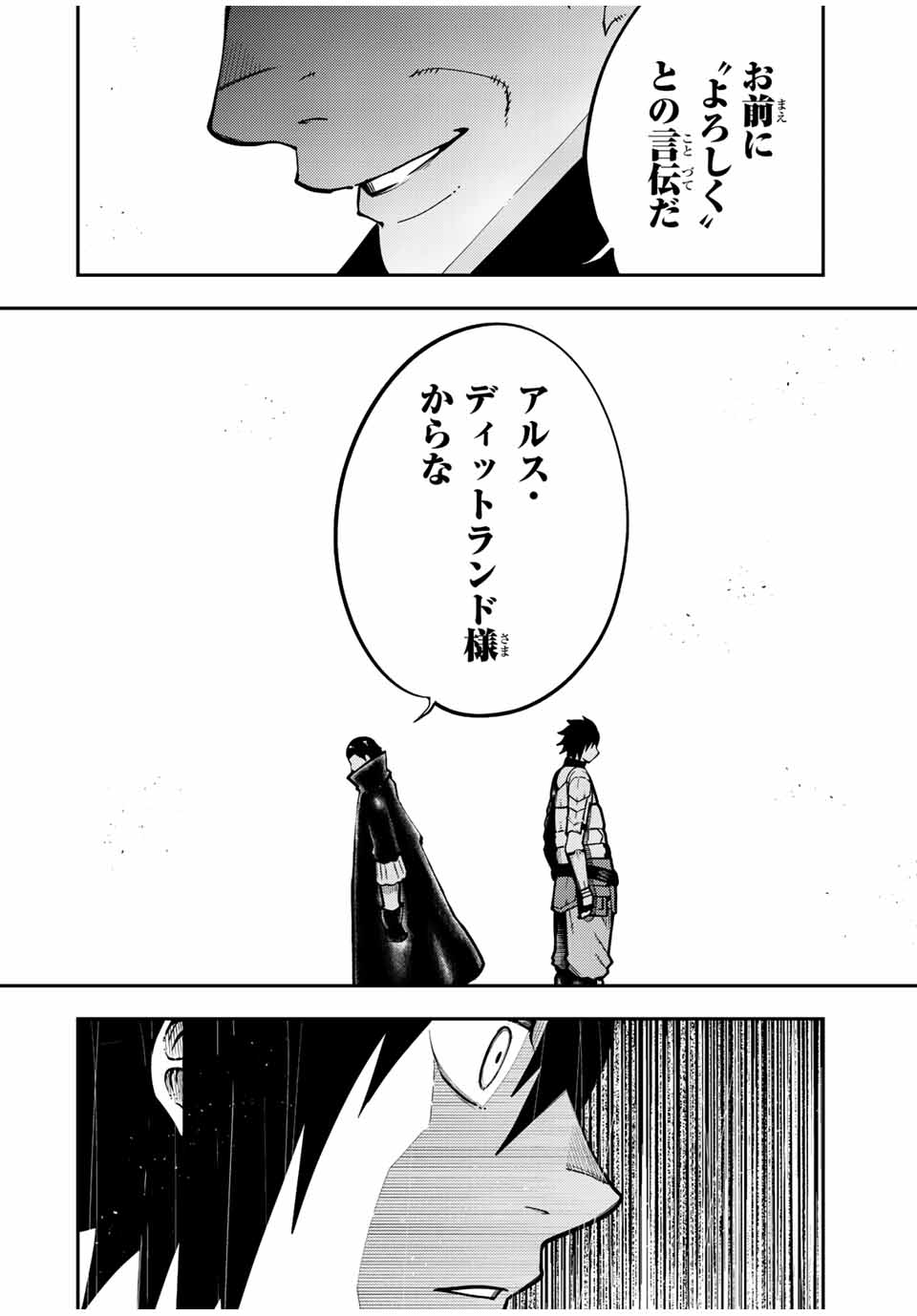 thestrongestformerprince-;奴隷転生～その奴隷、最強の元王子につき～ 第96話 - Page 18