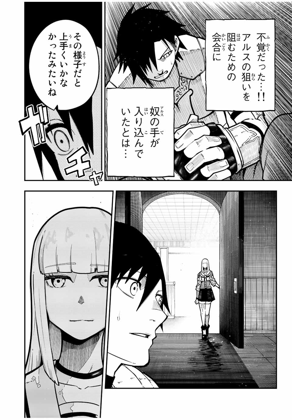 thestrongestformerprince-;奴隷転生～その奴隷、最強の元王子につき～ 第97話 - Page 3