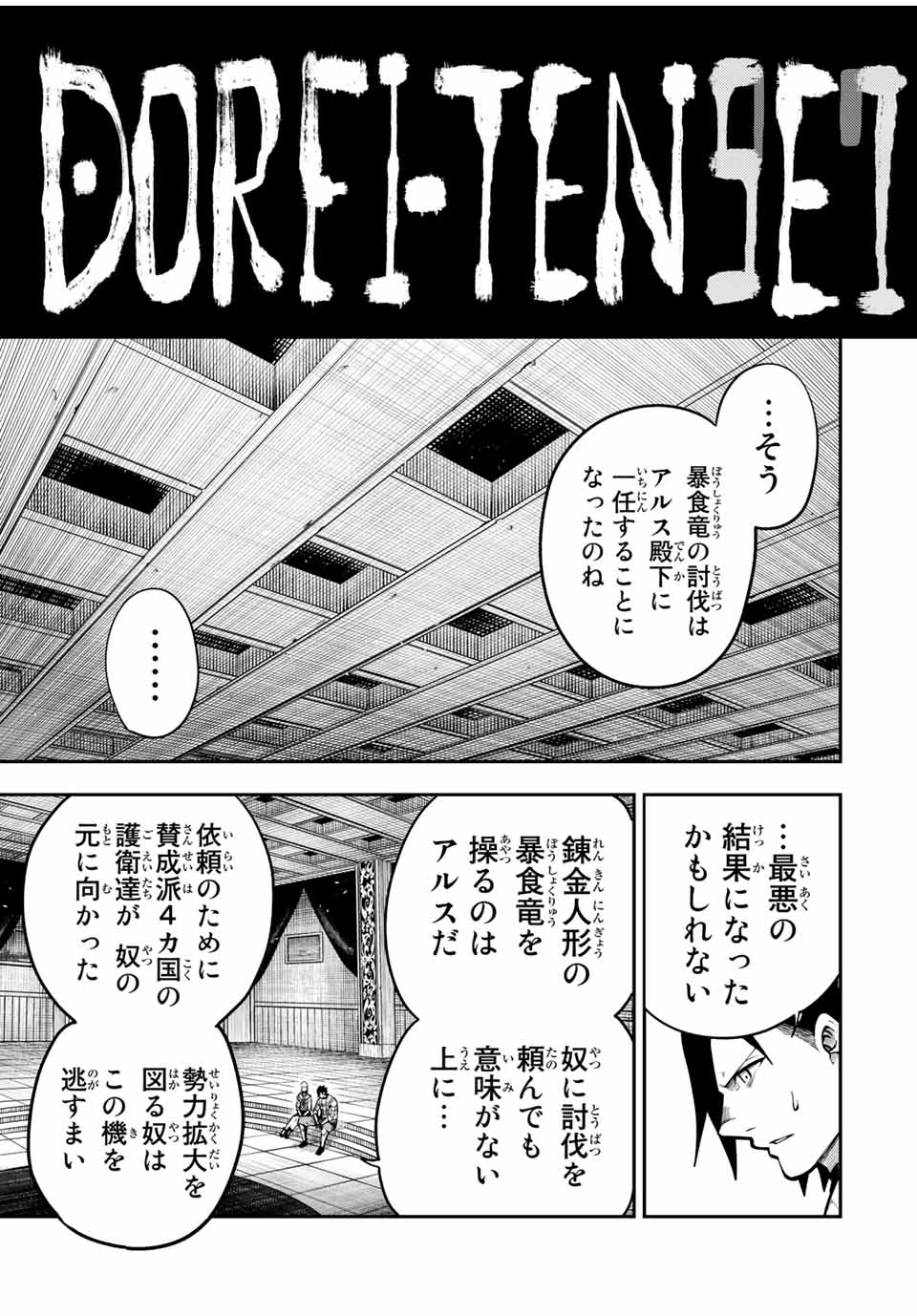 thestrongestformerprince-;奴隷転生～その奴隷、最強の元王子につき～ 第97話 - Page 4