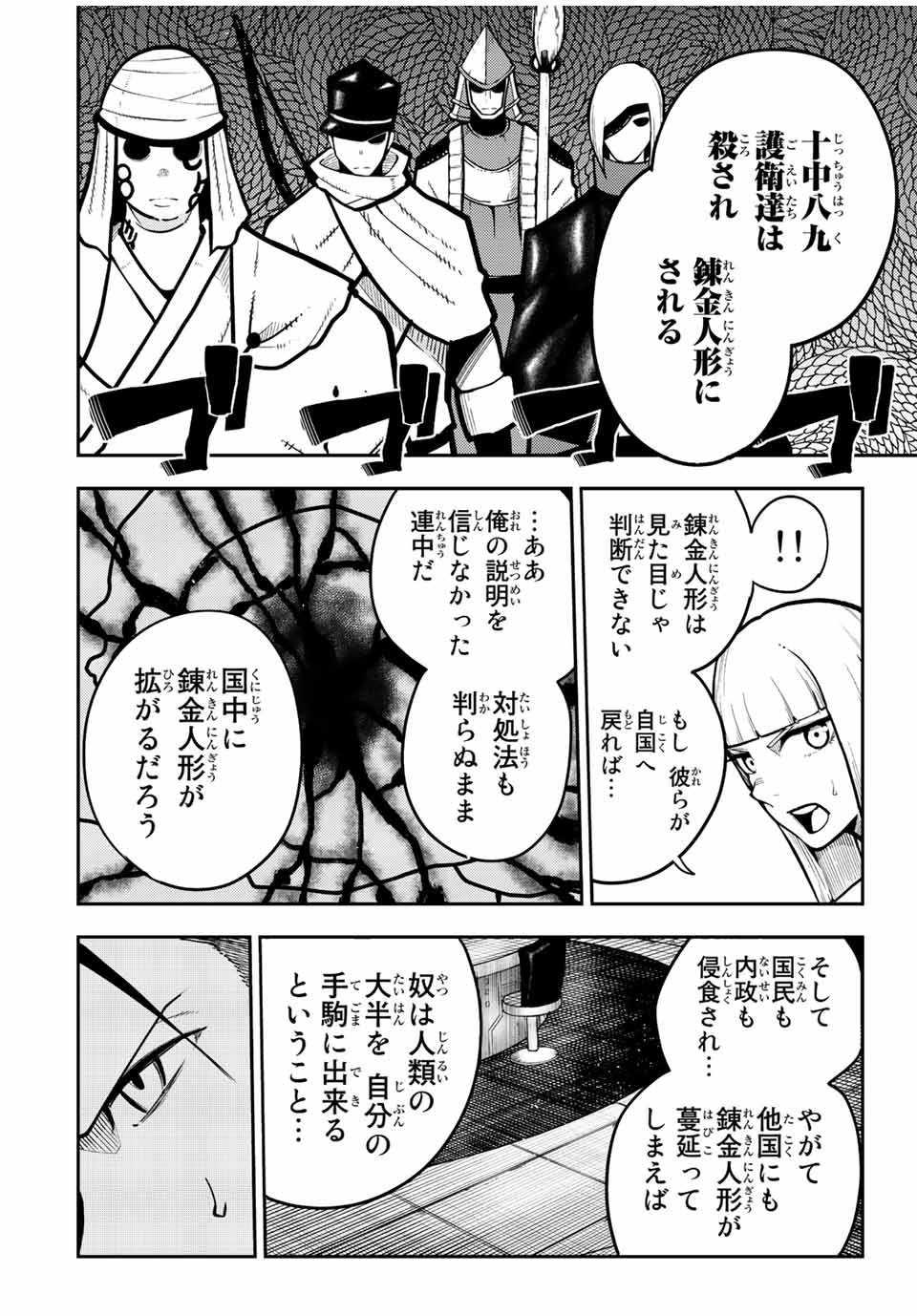 thestrongestformerprince-;奴隷転生～その奴隷、最強の元王子につき～ 第97話 - Page 5