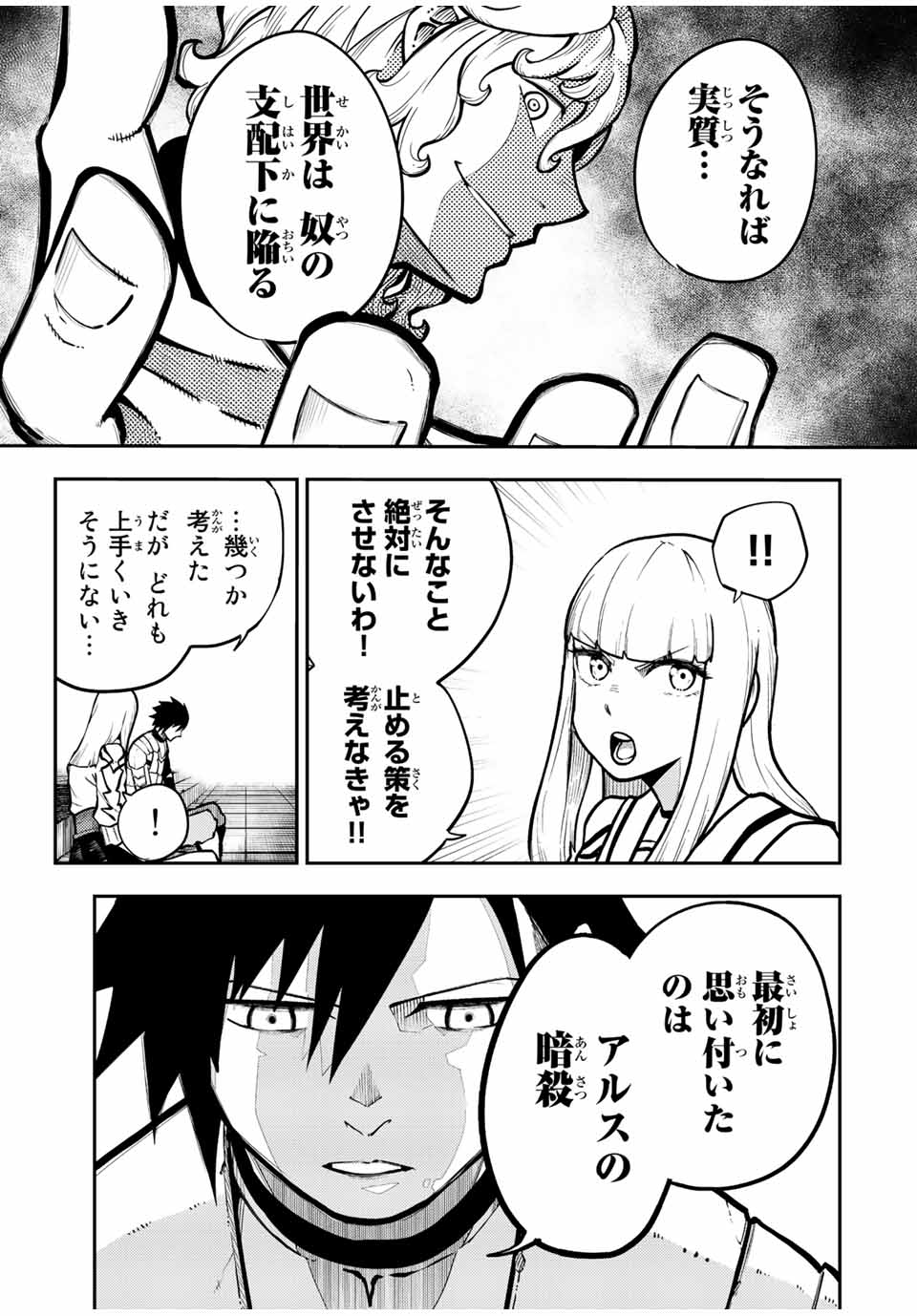 thestrongestformerprince-;奴隷転生～その奴隷、最強の元王子につき～ 第97話 - Page 6