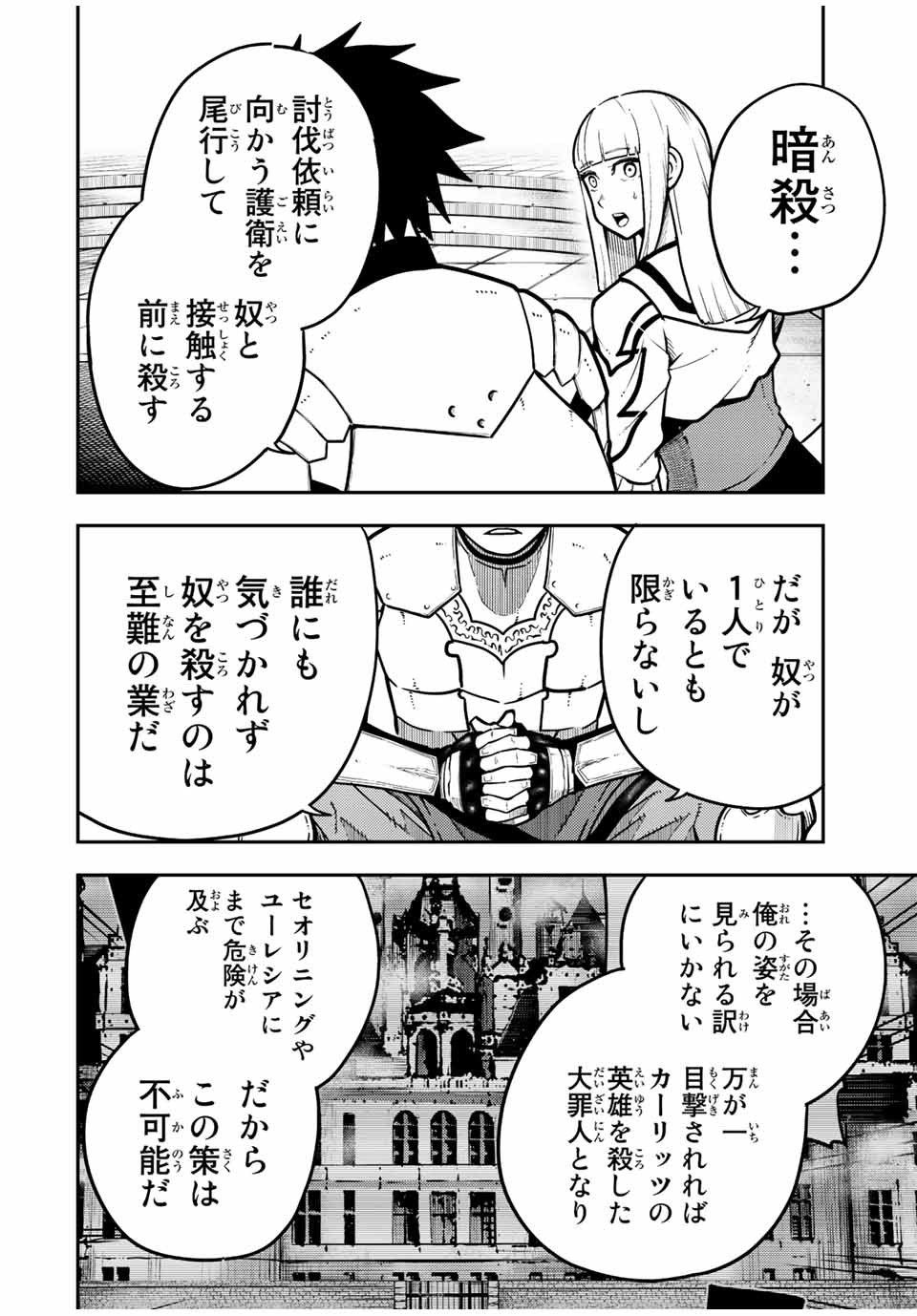 thestrongestformerprince-;奴隷転生～その奴隷、最強の元王子につき～ 第97話 - Page 7