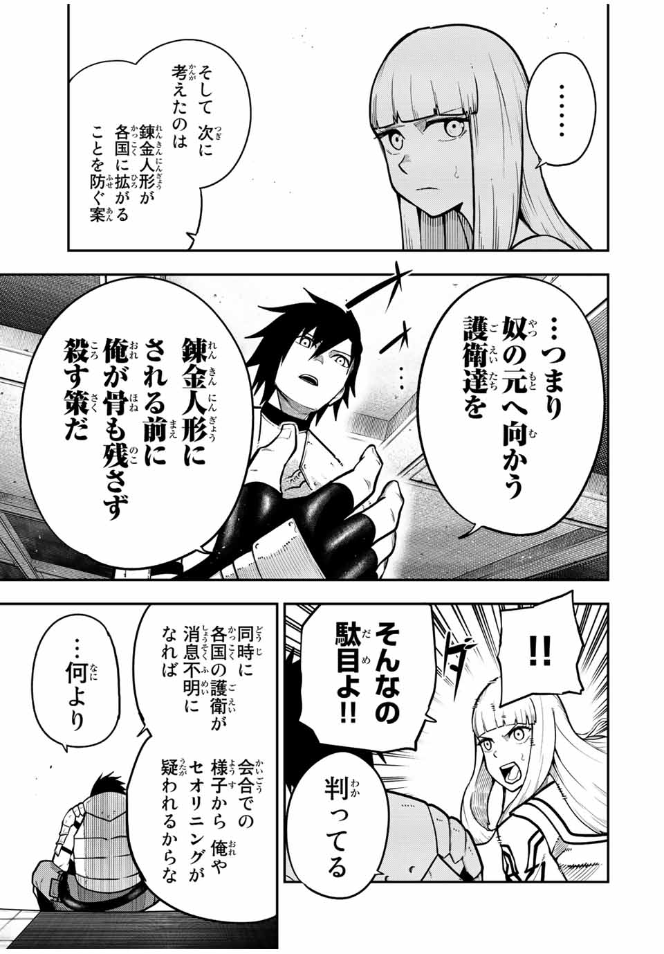 thestrongestformerprince-;奴隷転生～その奴隷、最強の元王子につき～ 第97話 - Page 8