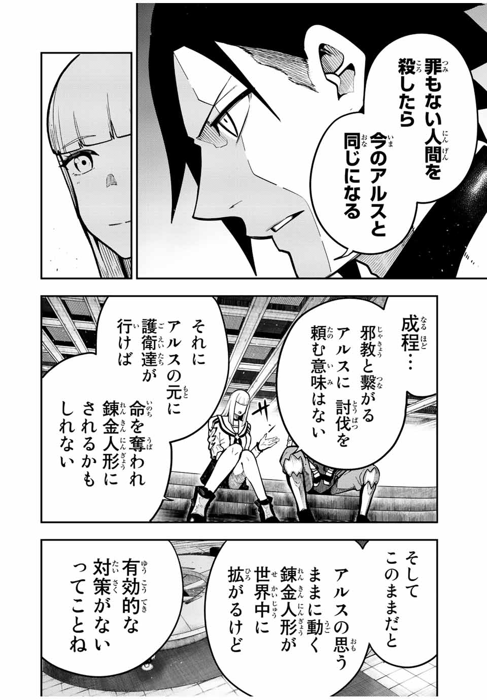 thestrongestformerprince-;奴隷転生～その奴隷、最強の元王子につき～ 第97話 - Page 9