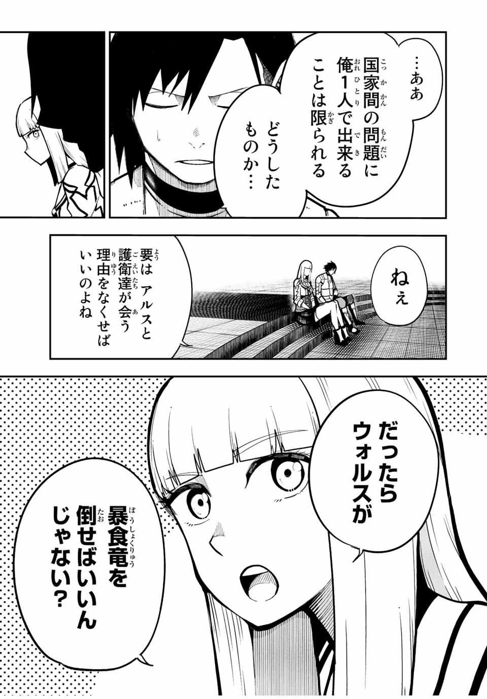 thestrongestformerprince-;奴隷転生～その奴隷、最強の元王子につき～ 第97話 - Page 10