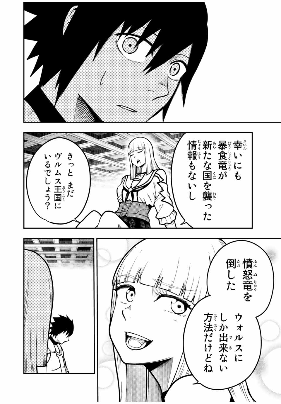 thestrongestformerprince-;奴隷転生～その奴隷、最強の元王子につき～ 第97話 - Page 11