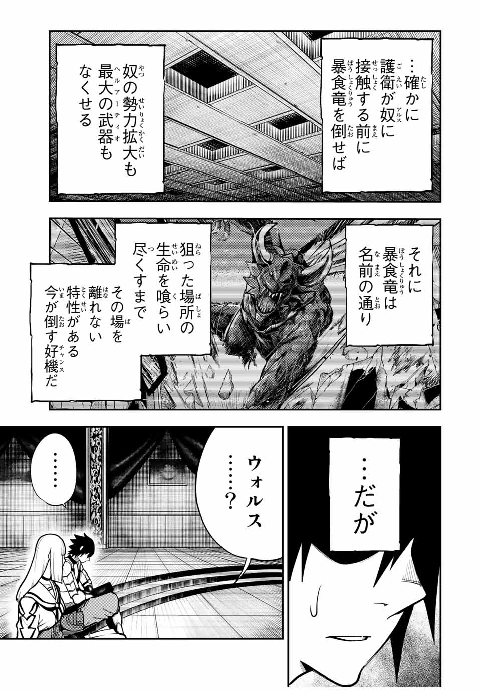 thestrongestformerprince-;奴隷転生～その奴隷、最強の元王子につき～ 第97話 - Page 12