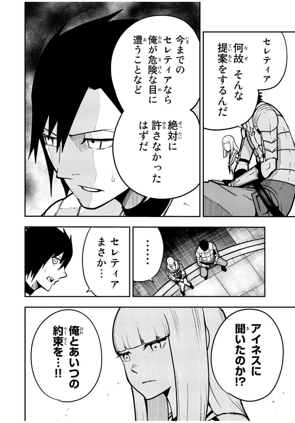 thestrongestformerprince-;奴隷転生～その奴隷、最強の元王子につき～ 第97話 - Page 13