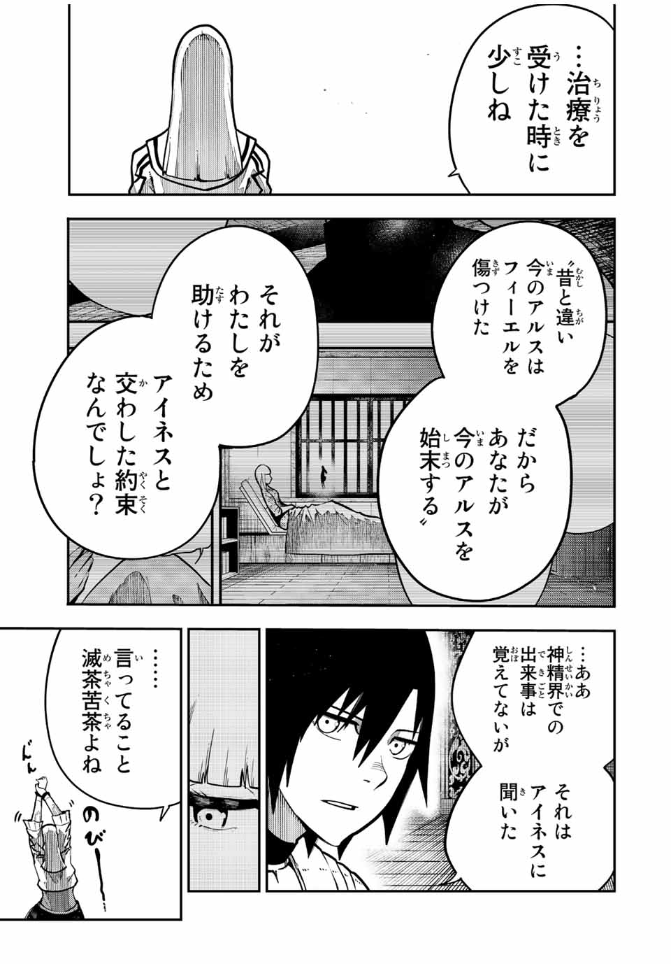 thestrongestformerprince-;奴隷転生～その奴隷、最強の元王子につき～ 第97話 - Page 14