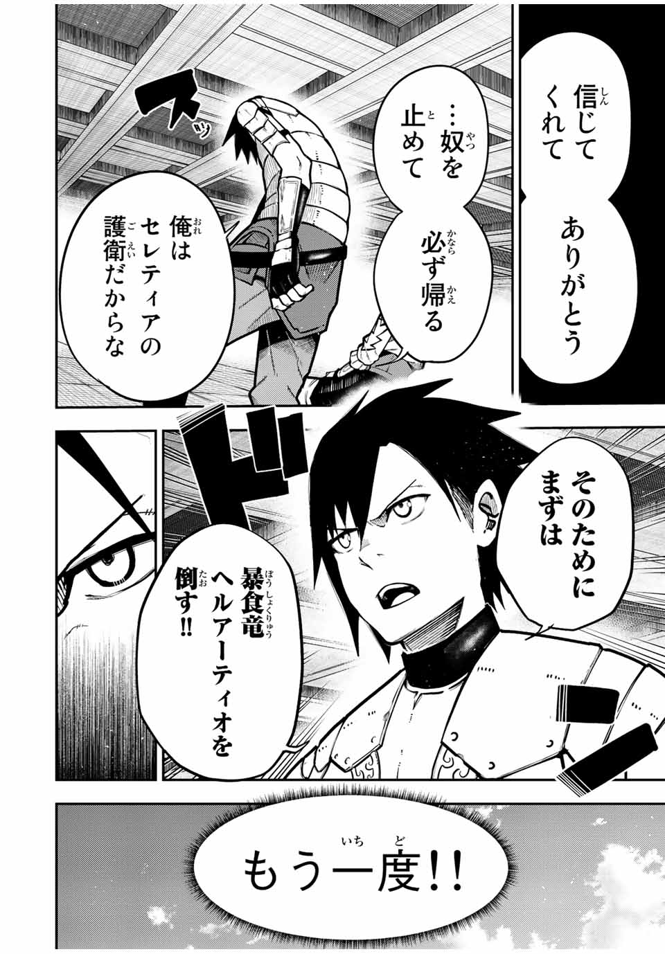 thestrongestformerprince-;奴隷転生～その奴隷、最強の元王子につき～ 第97話 - Page 17