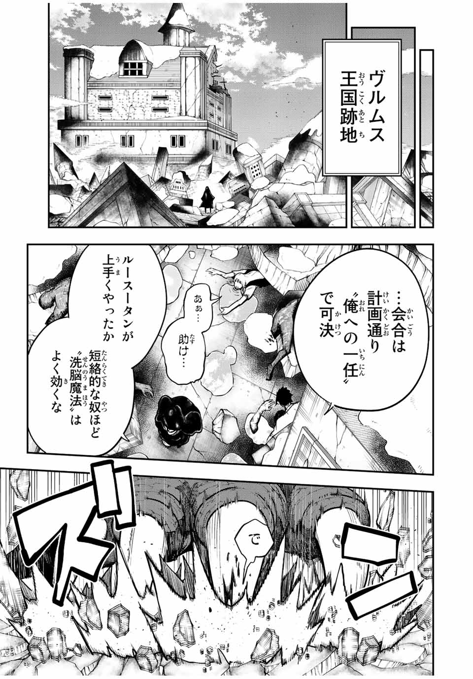 thestrongestformerprince-;奴隷転生～その奴隷、最強の元王子につき～ 第97話 - Page 18