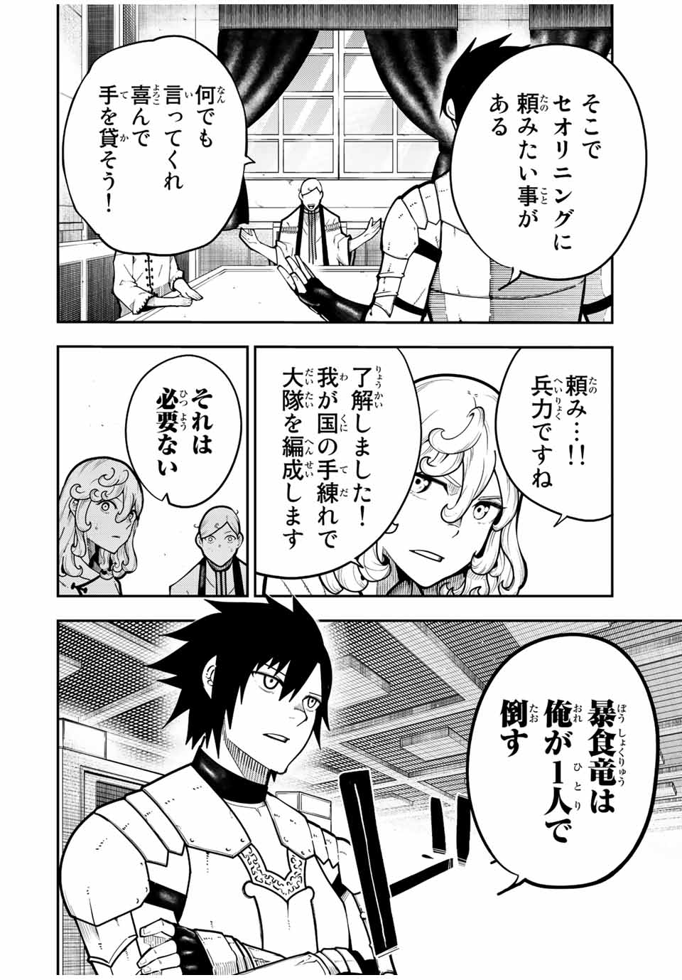 thestrongestformerprince-;奴隷転生～その奴隷、最強の元王子につき～ 第98話 - Page 3