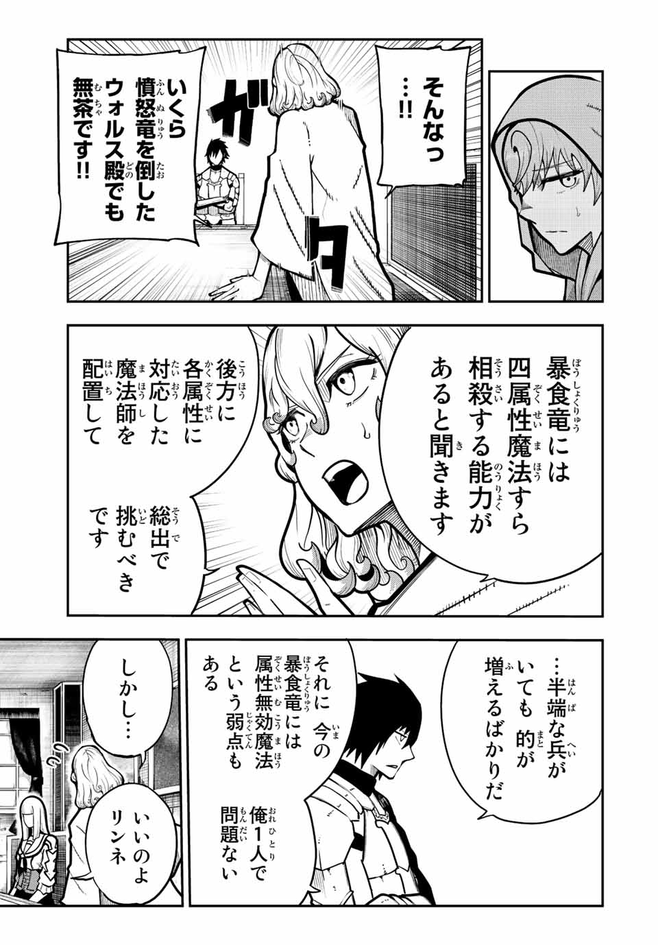 thestrongestformerprince-;奴隷転生～その奴隷、最強の元王子につき～ 第98話 - Page 4