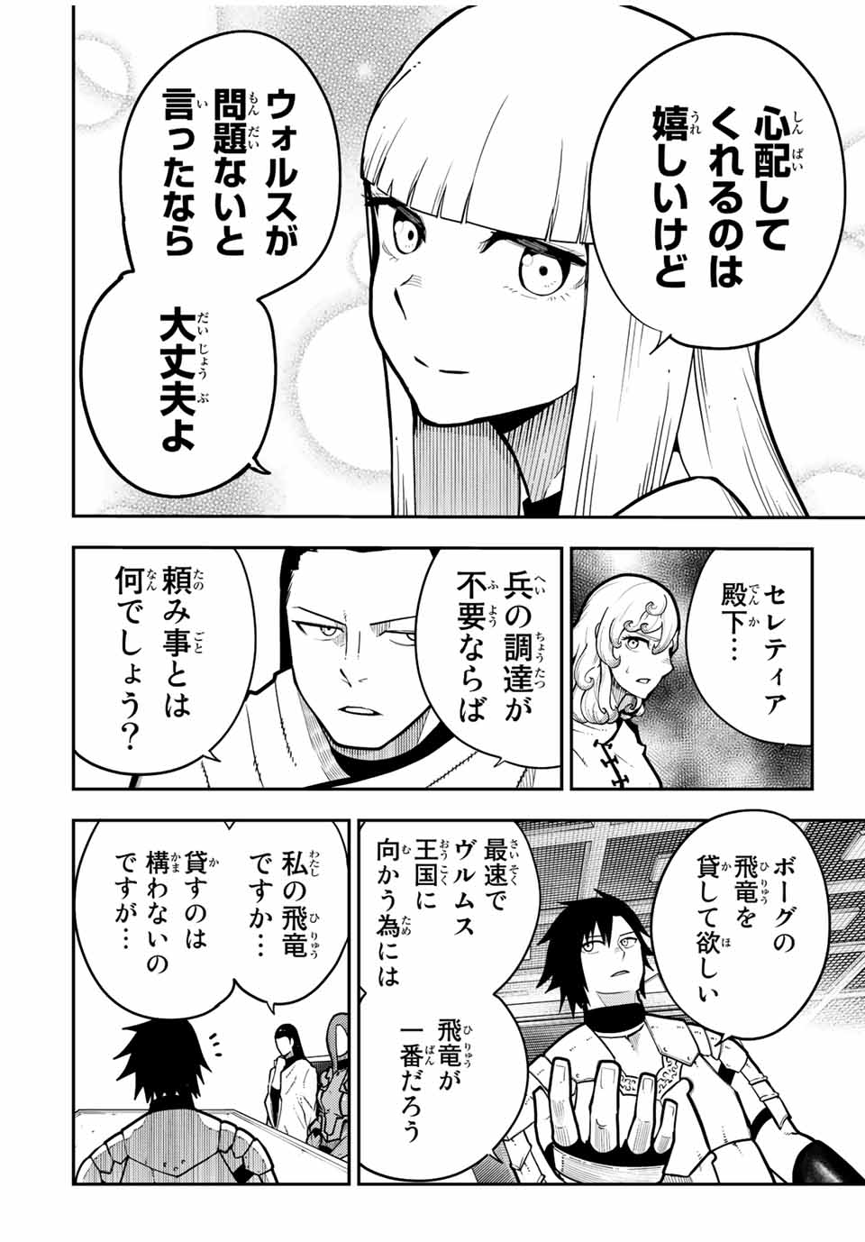 thestrongestformerprince-;奴隷転生～その奴隷、最強の元王子につき～ 第98話 - Page 5