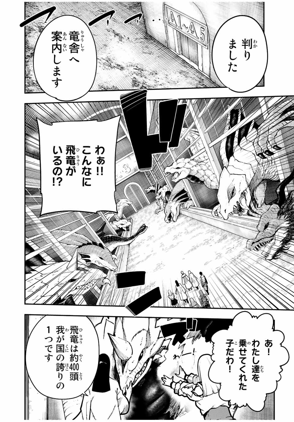 thestrongestformerprince-;奴隷転生～その奴隷、最強の元王子につき～ 第98話 - Page 7