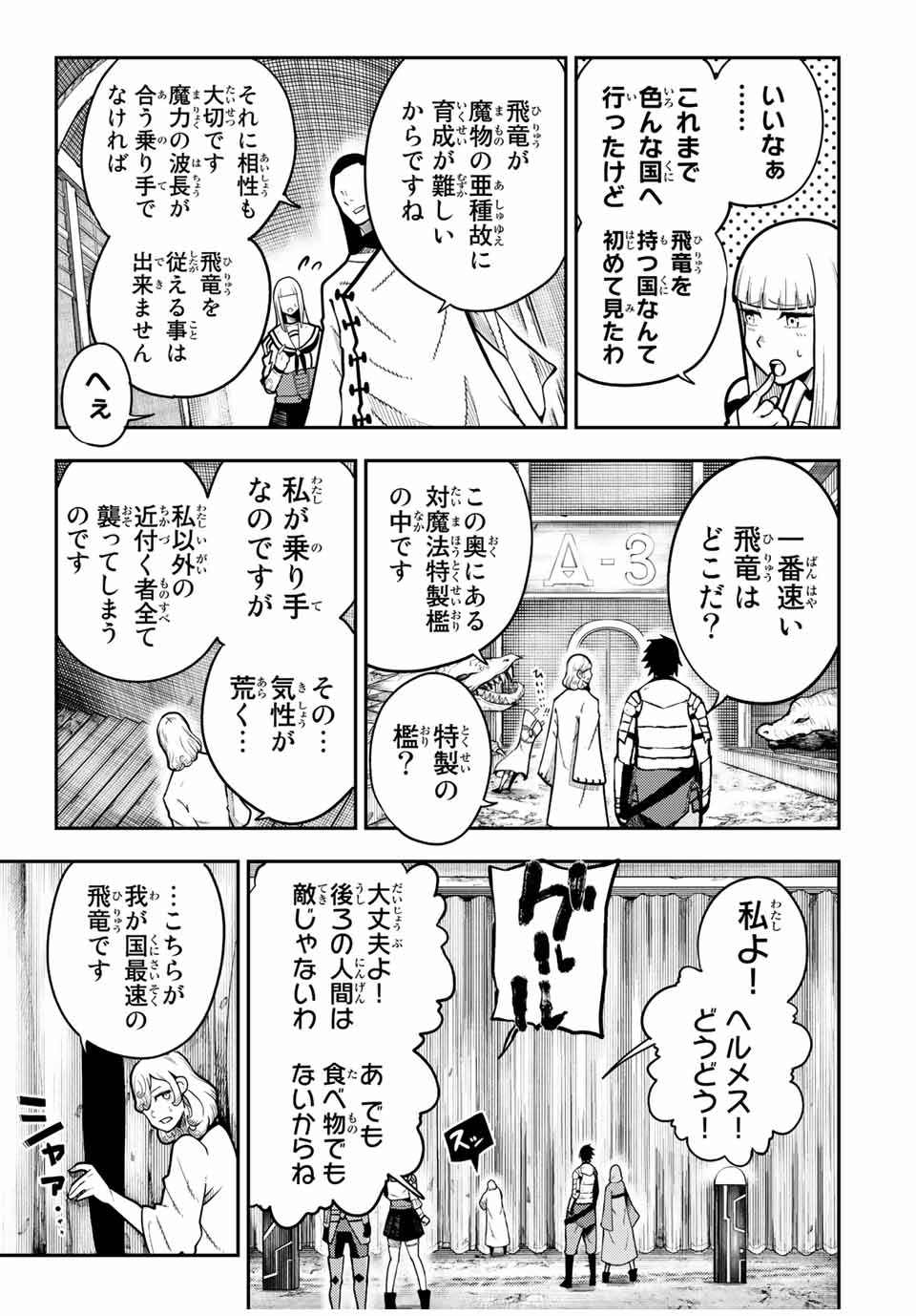 thestrongestformerprince-;奴隷転生～その奴隷、最強の元王子につき～ 第98話 - Page 8