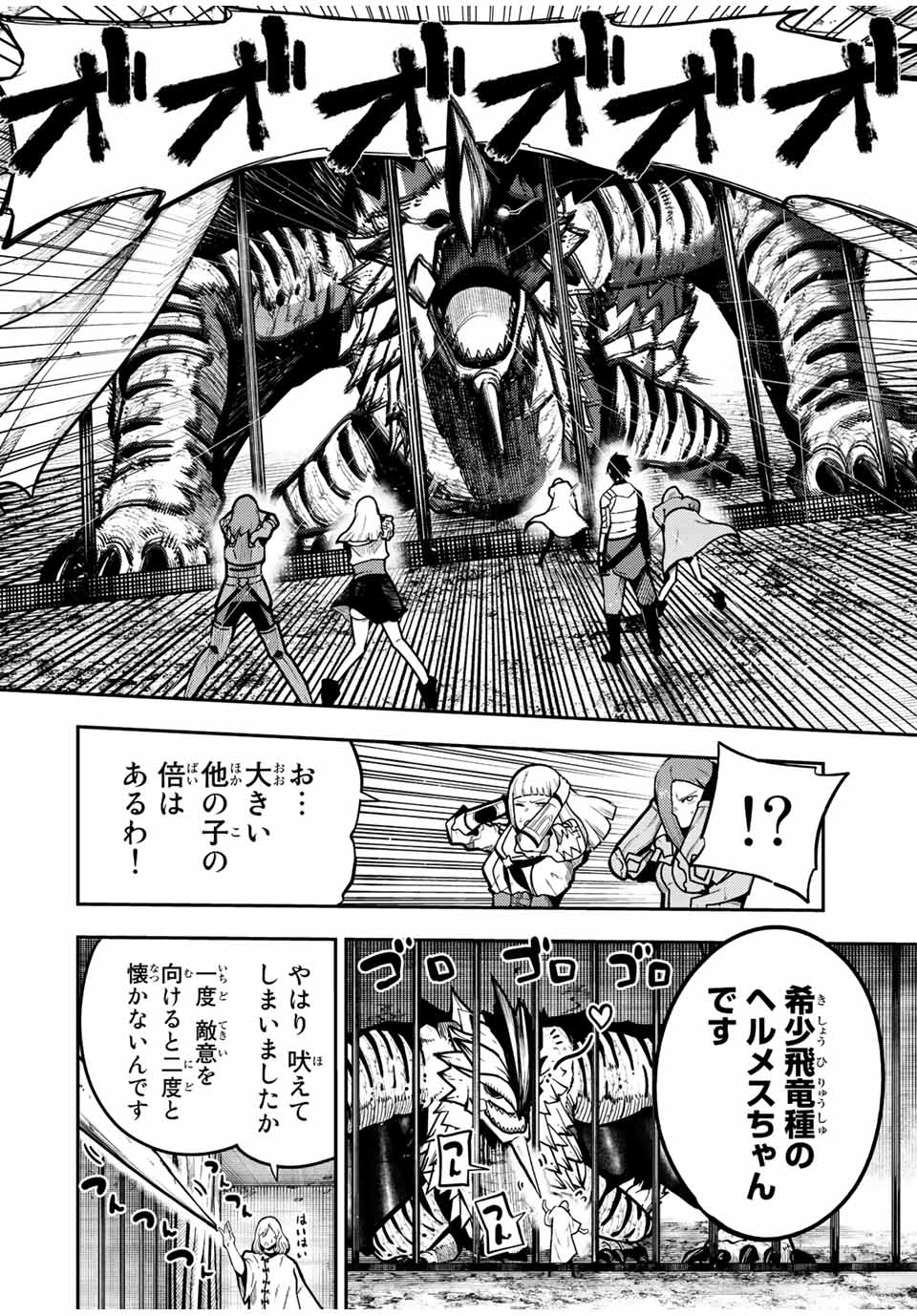 thestrongestformerprince-;奴隷転生～その奴隷、最強の元王子につき～ 第98話 - Page 9