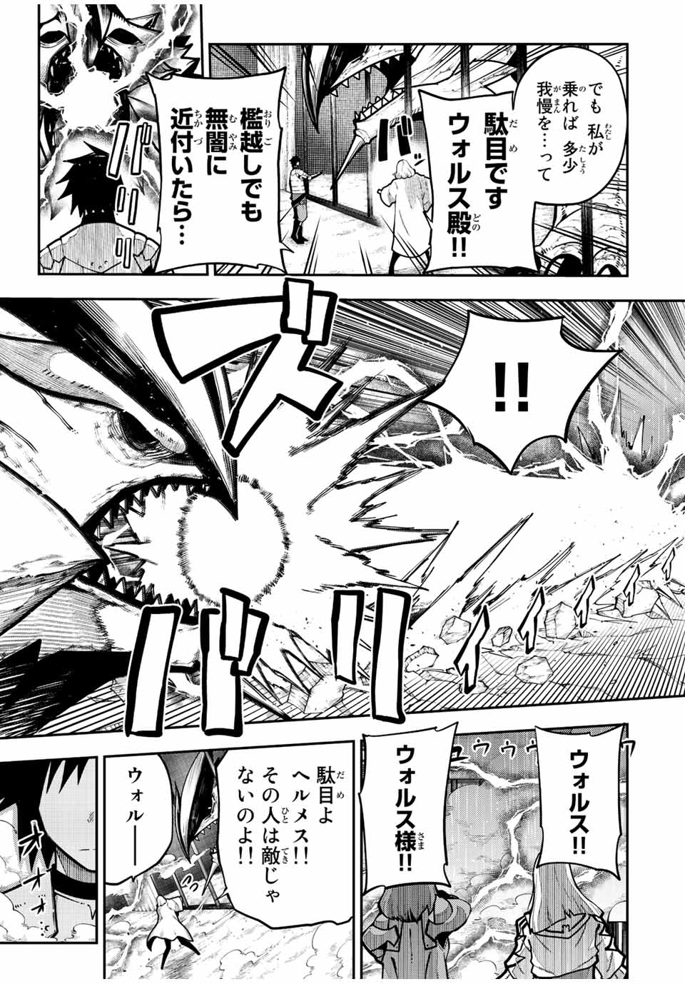 thestrongestformerprince-;奴隷転生～その奴隷、最強の元王子につき～ 第98話 - Page 10