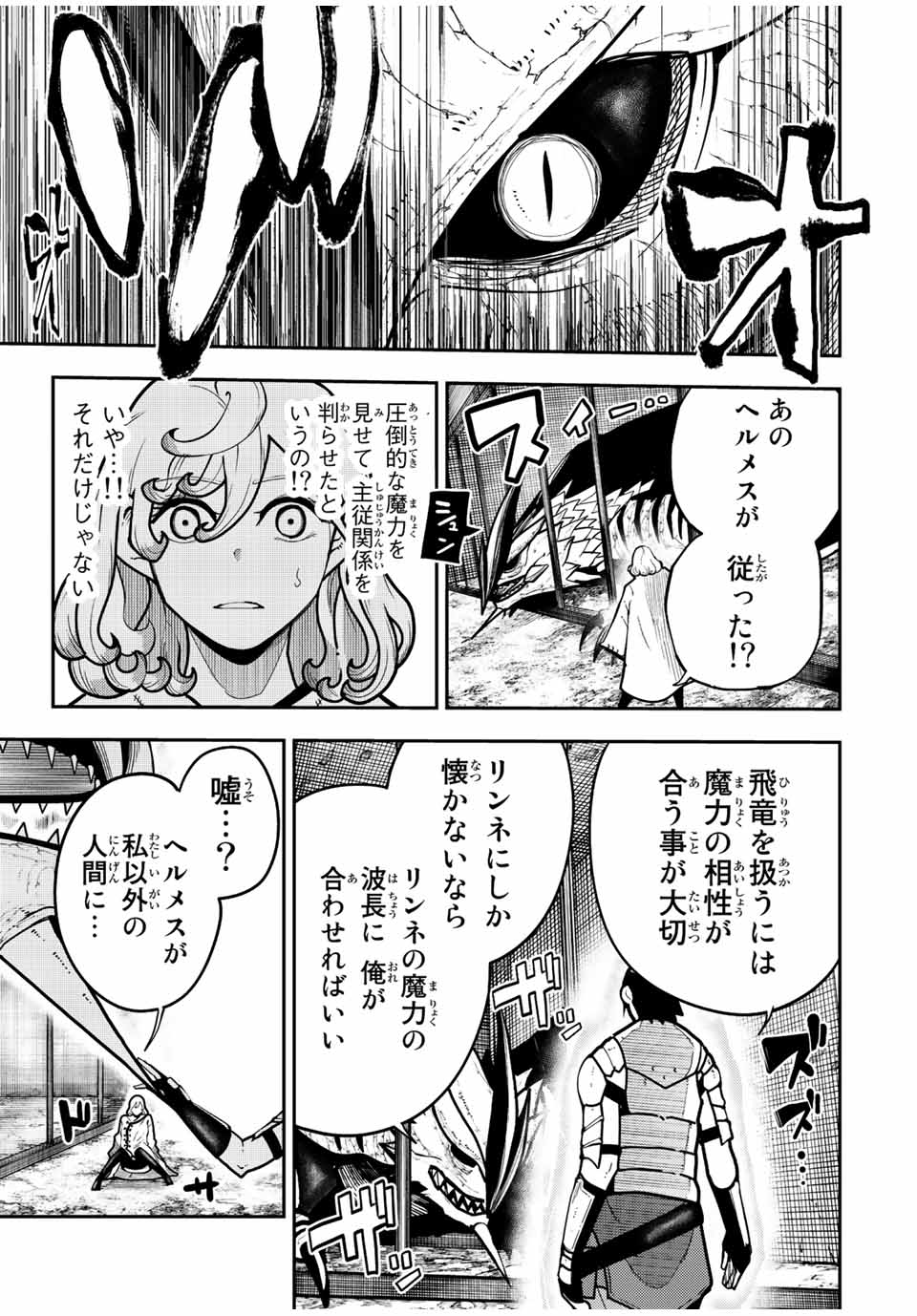 thestrongestformerprince-;奴隷転生～その奴隷、最強の元王子につき～ 第98話 - Page 12