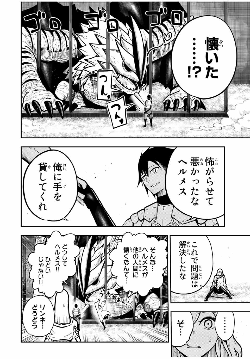 thestrongestformerprince-;奴隷転生～その奴隷、最強の元王子につき～ 第98話 - Page 13